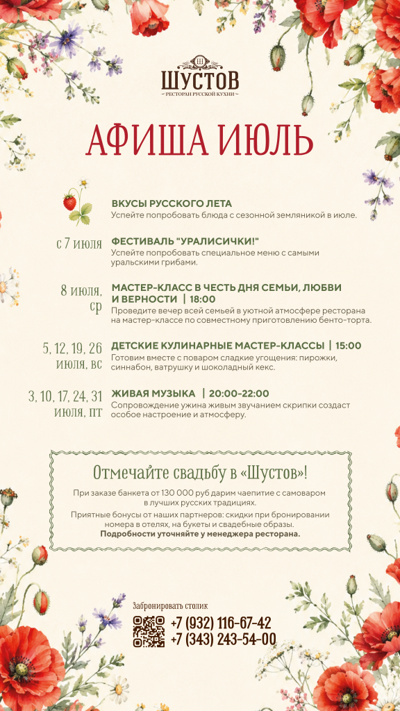 Шустов афиша июль_соцсети-02 (2).png