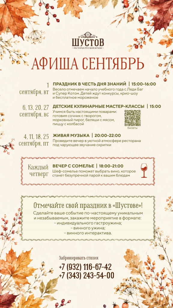 Шустов афиша сентябрь-02.png