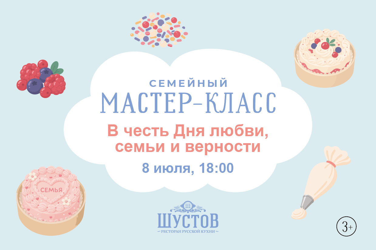 Билет на Семейный мастер-класс в честь Дня семьи, любви и верности