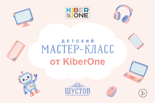 Билет на Детский мастер-класс от ИТ-школы KiberOne 21.06 в 15:00